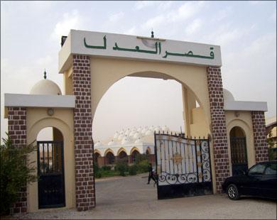 مبنى قصر العدل