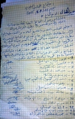 صورة من محضر الاجتماع