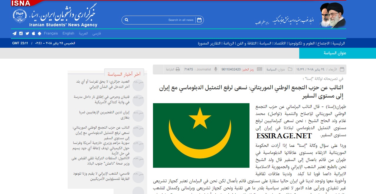 واجهة الخبر على الوكالة الإيرانية