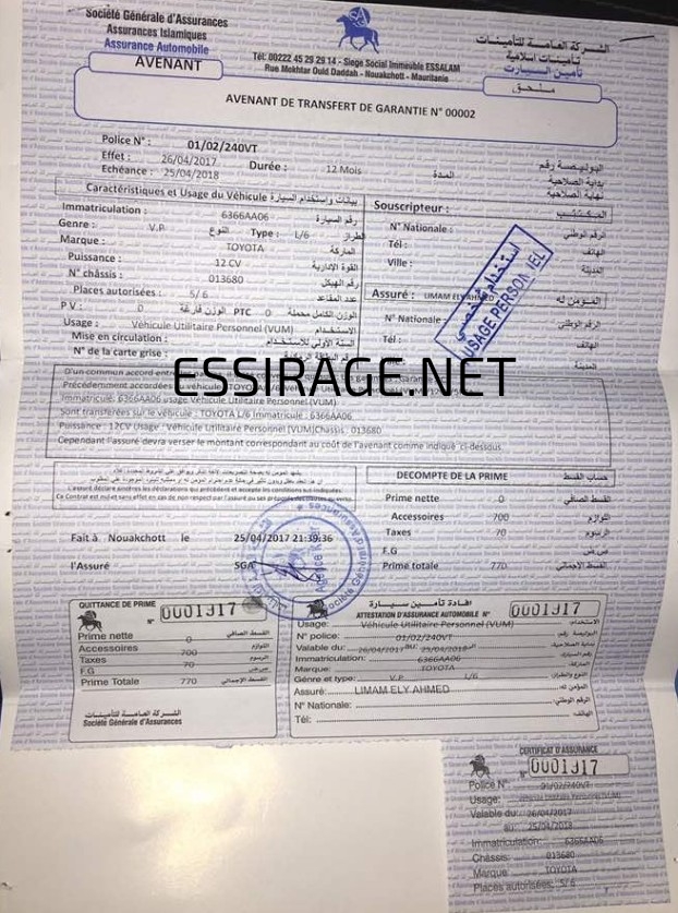صورة من التأمين