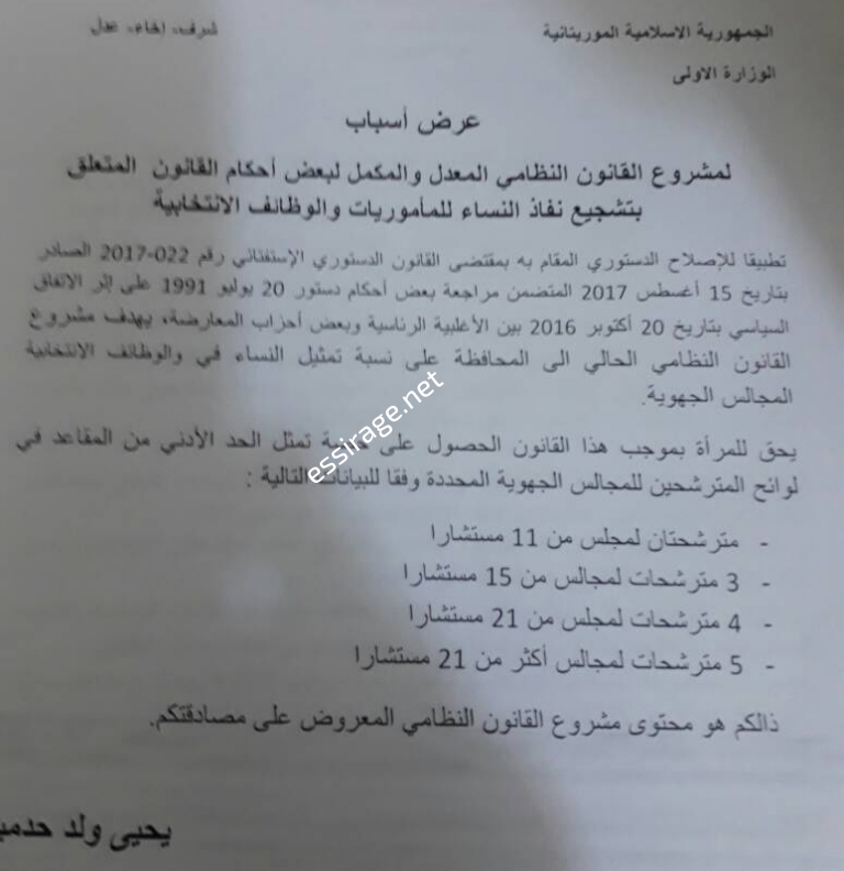 صورة من مشروع القانون