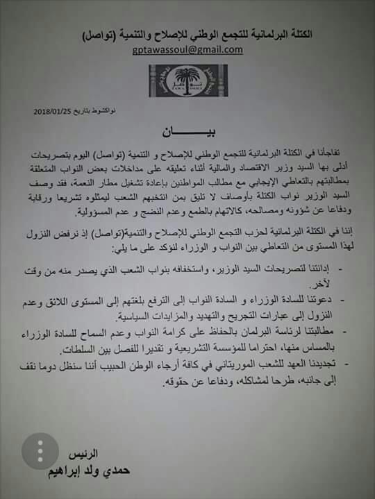 بيان تواصل