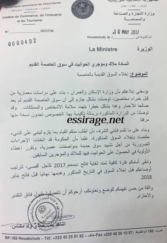 رسالة وزيرة التجارة