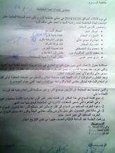 تقرير لجنة التحكيم والنزاعات العقارية بكرو