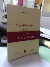 واجهة المؤلف الجديد للدكتور بدي ولد أبنو.