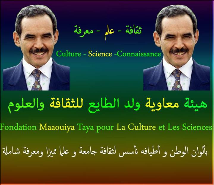 هيئة معاوية ولد الطايع للثقافة والعلوم