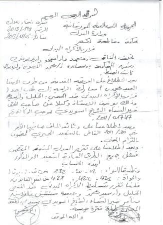 صورة من الحكم القضائي