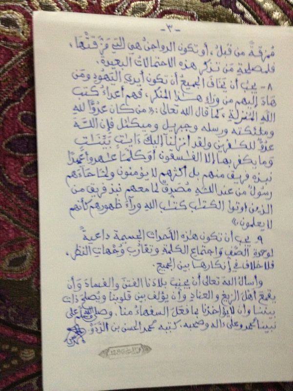 نص التفوى- الصفحة3