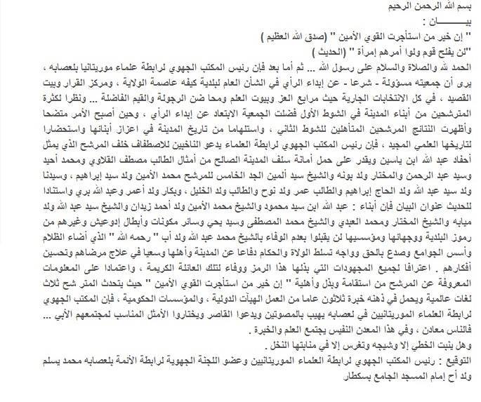 فتوي بحرمة التصويت للنساء تثير جدلا في كيفه 