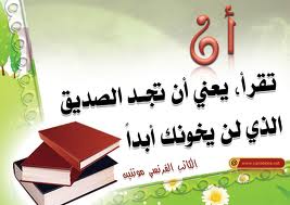 وخير جليس في الزمان كتاب