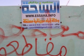 وكالة الساحة تندد بتلطيخ واجهة مقرها بشعار "مقاطعون "  