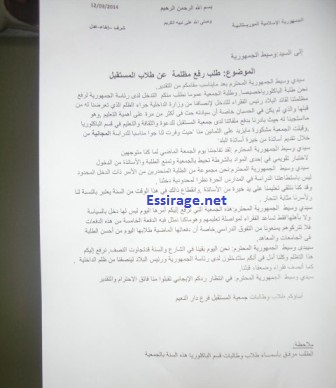 صورة من نص الرسالة