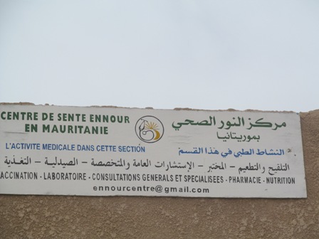 مركز النور الصحي بموريتانيا- تصوير السراج الاخباري