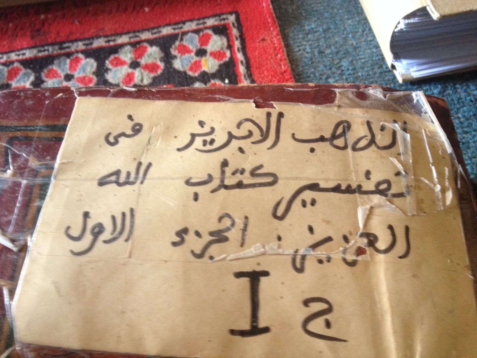 نسخة من الذهب الإبريز بخط المؤلف