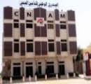 المقر المركزي للصندوق الوطني للتأمين الصحي بنواكشوط 