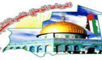 شعار الرباطالوطني لنصرة الشعب الفلسطيني