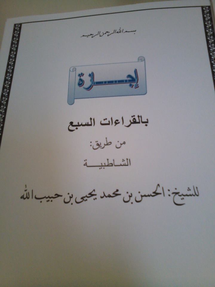 صورة من الإجازة
