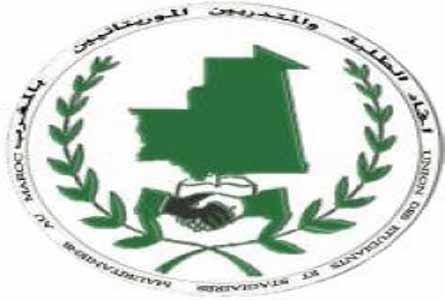 شعار اتحاد الطلبة بالمغرب 