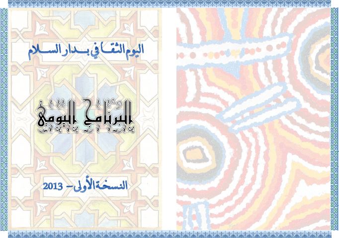 صورة من إعلان الحفل 