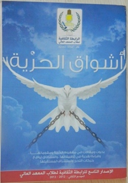 واجهة الاصدار التاسع للرابطة الثقافية