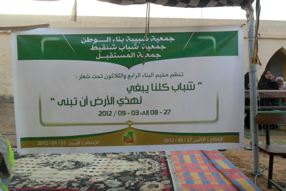 لافتة المخيم 