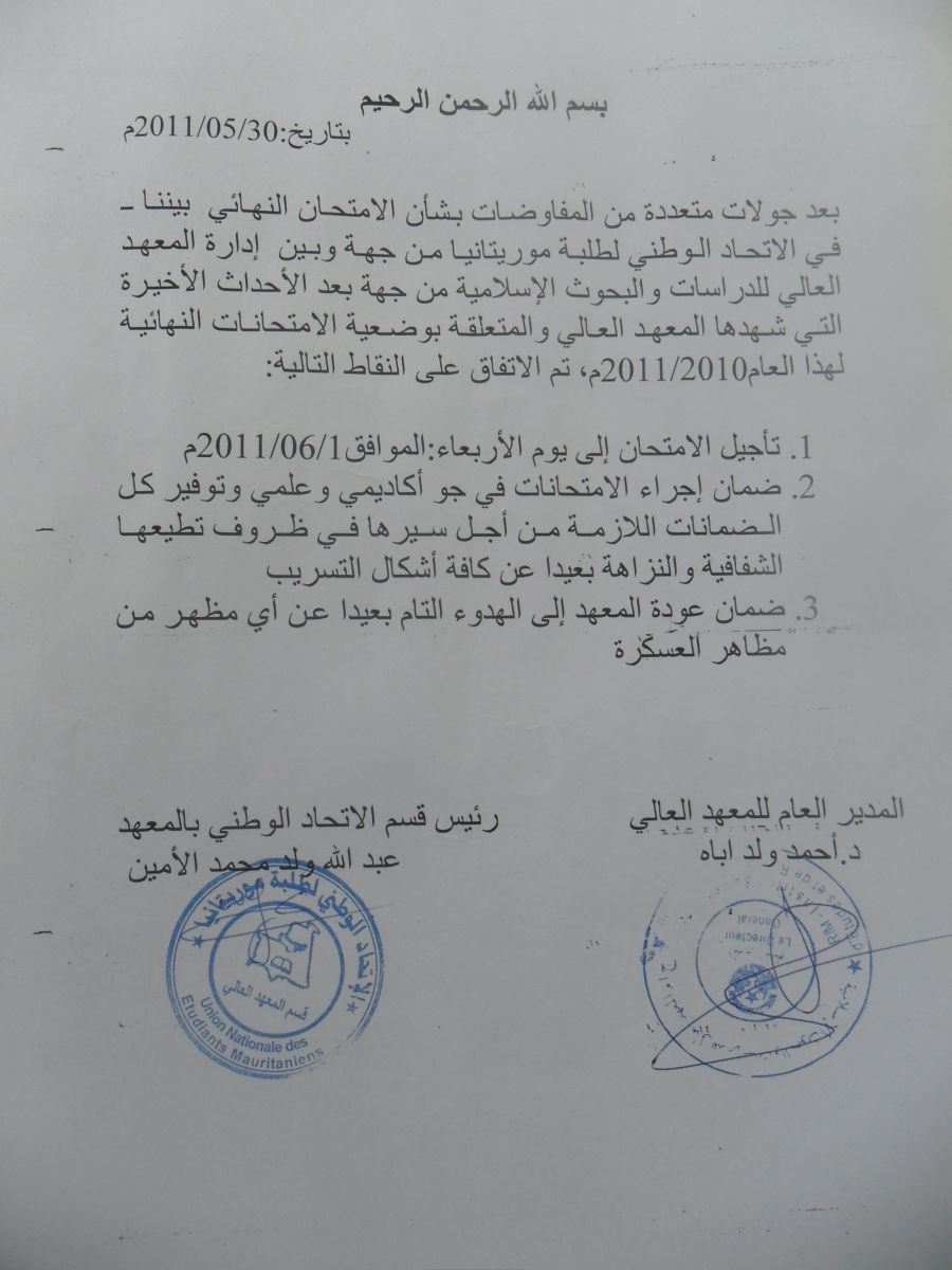 وثيقة الاتفاق