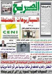 الصريح أول صحيفة سياسية مجانية