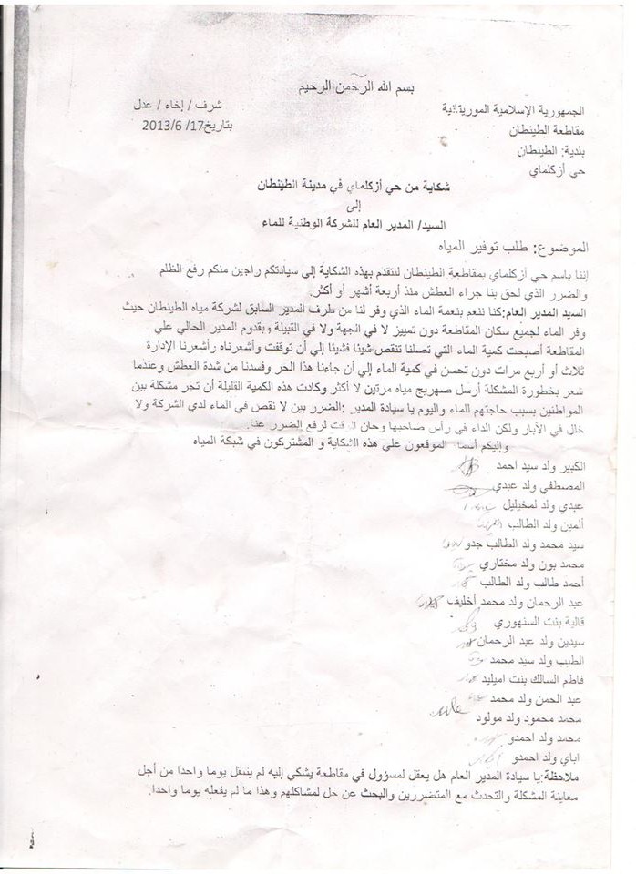 الشكاية التي تقدم بها السكان