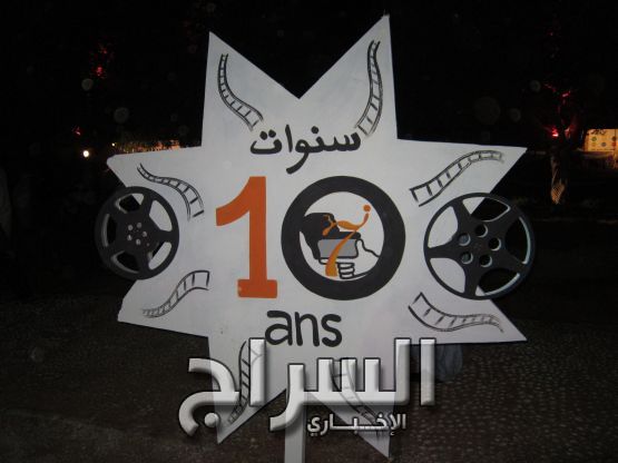 لوحة بمناسبة عشرية الدار 