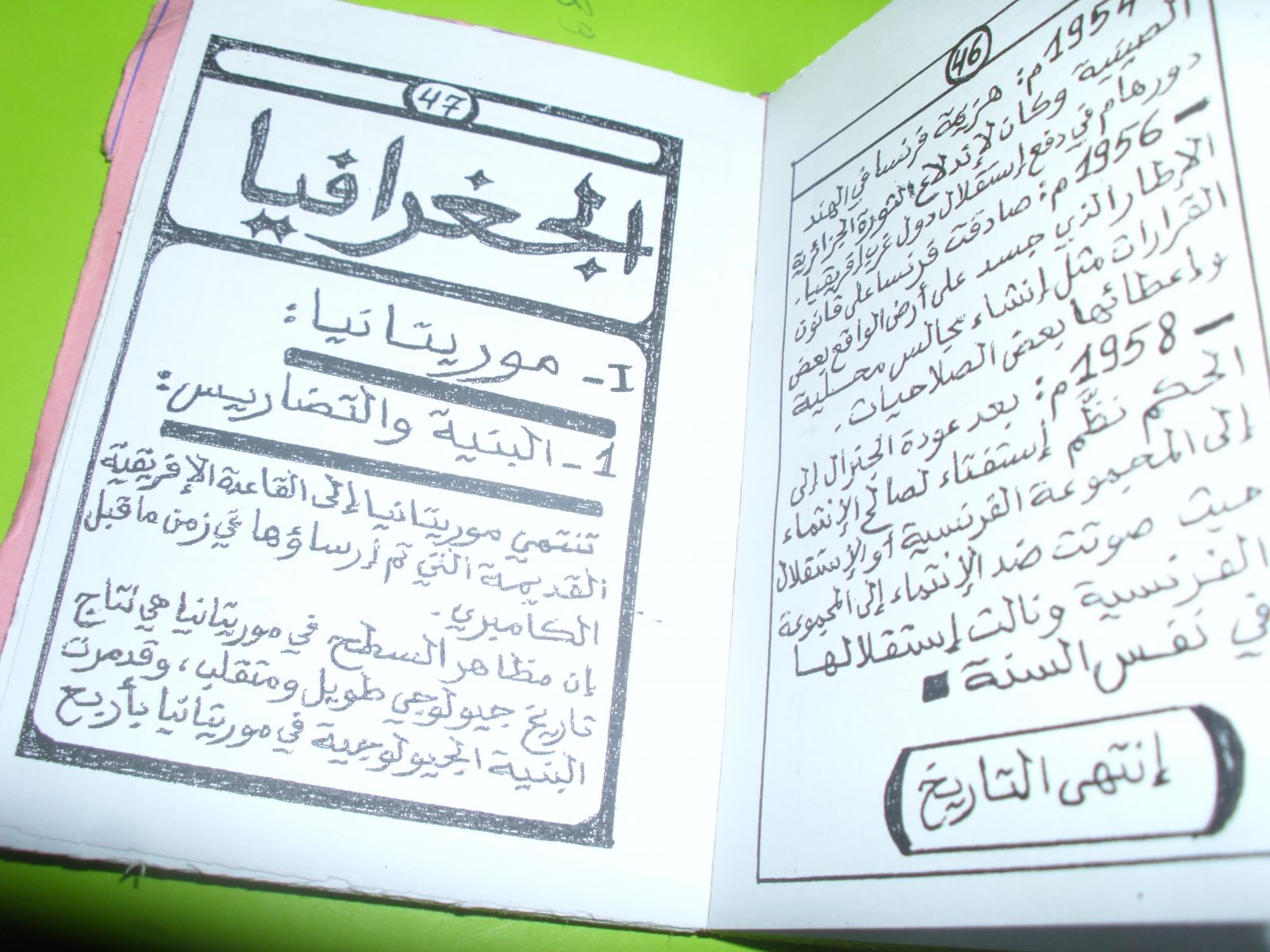 جانب من المصغرات ضبطت لدى أحد الجنرالات