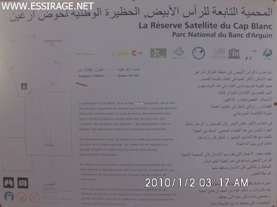 لافتة تعريفية بالمحمية وما تتوفر عليه 