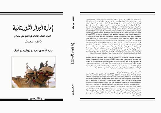 إمارة آدرار للكاتب الفرنسي بيير بونت