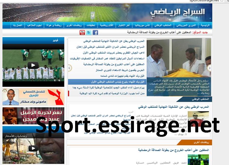 موقع السراج الرياضي  http://sport.essirage.net/