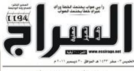 افتتاحية السراج