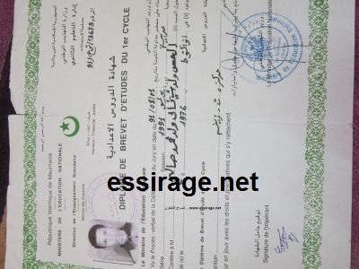 شهادة الدروس الإعدادية (خاص للسراج)