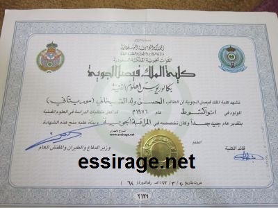 شهادة الرقابة الجوية مع كلية الملك فيصل (خاص للسراج)
