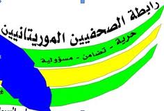 شعار رابطة الصحفيين الموريتانيين 