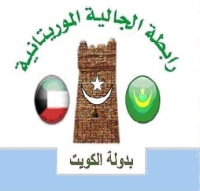 شعار رابطة الجالية الموريتانية بالكويت
