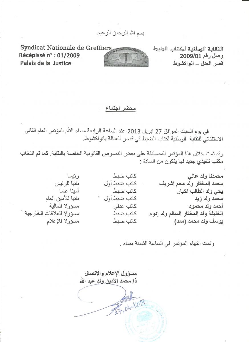 محضر الاجتماع