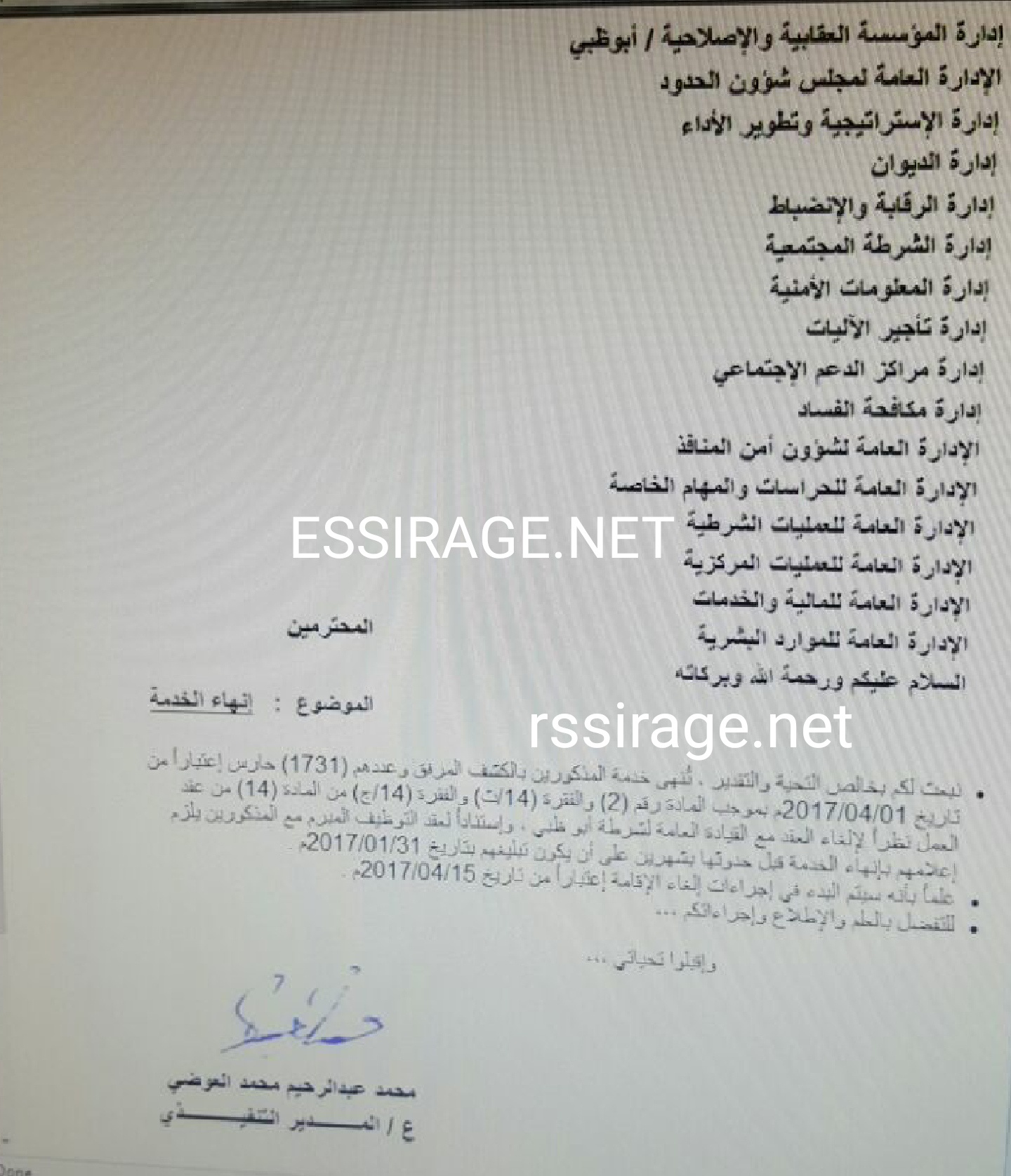 صورة من رسالة الشركة