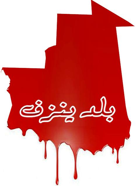 شعار حملة "بلد ينزف" (السراج)