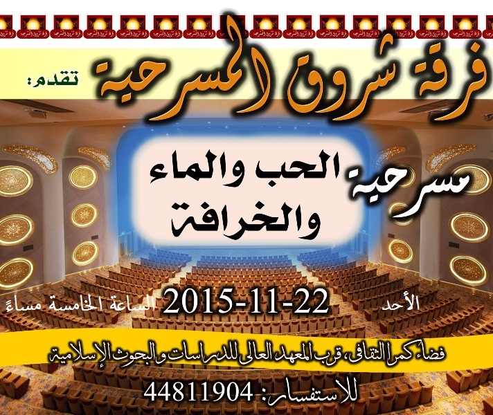 شعار وإعلان العرض تم توزيعه على صفحات الفيسبوك