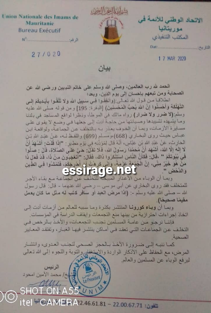 بيان اتحاد الأئمة 