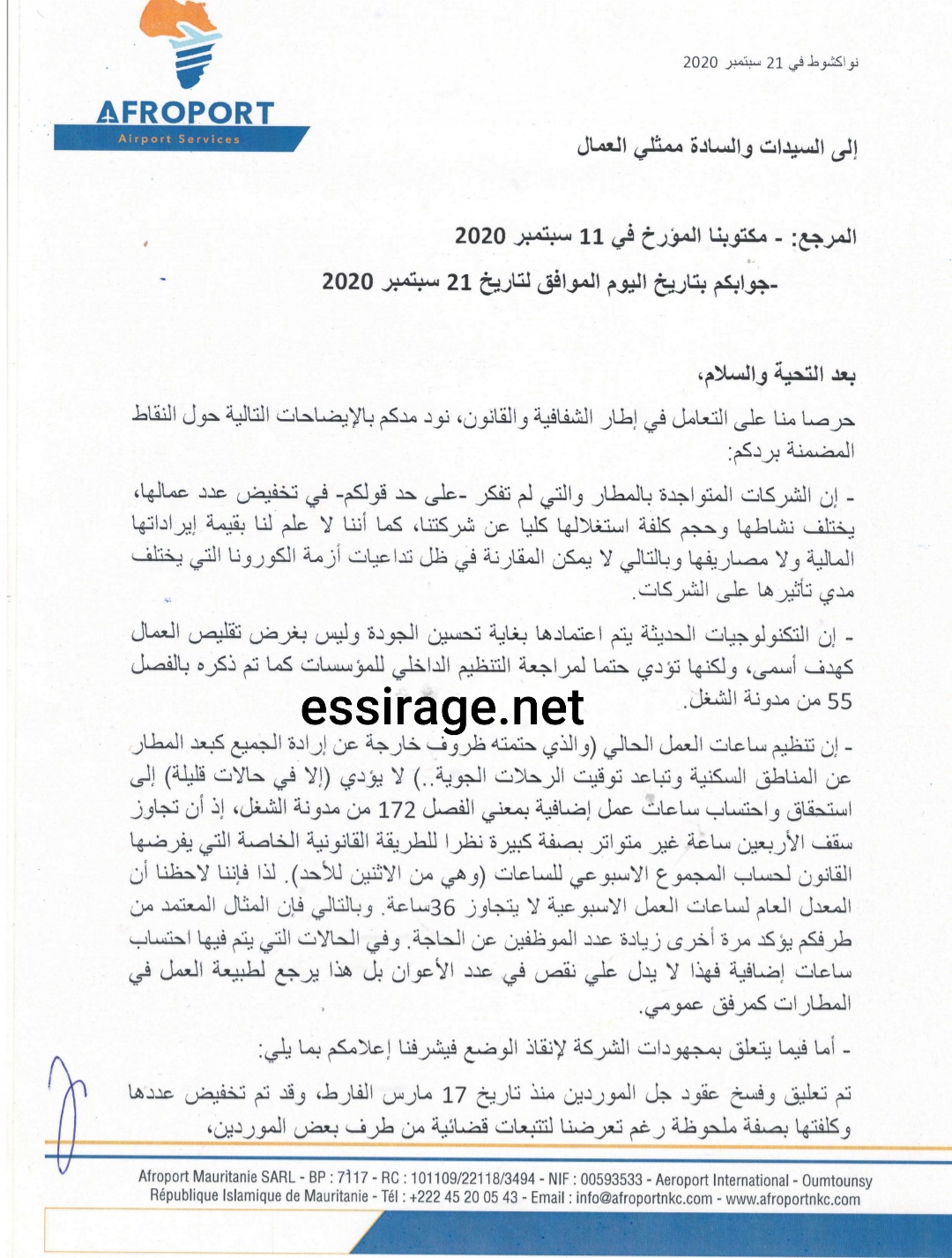 الورقة الأولي من رد الشركة