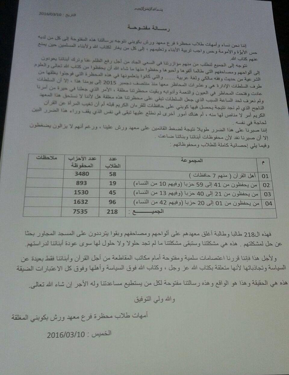 صورة من الرسالة المفتوحة