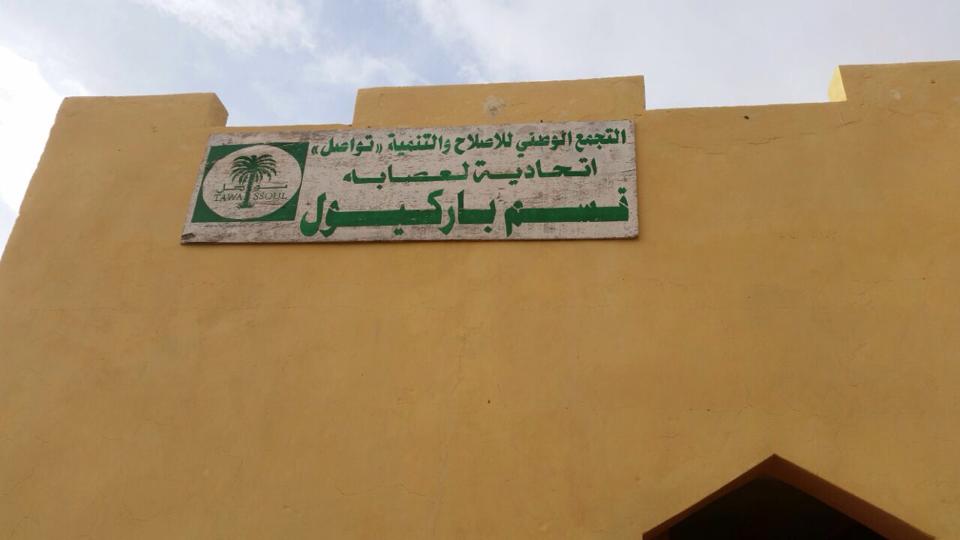 فرع باركيول التي يتبع لها لبحير