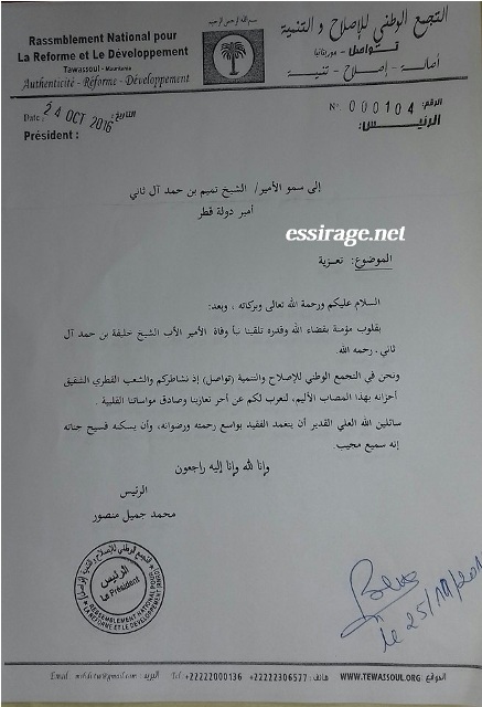 صورة من التعزية