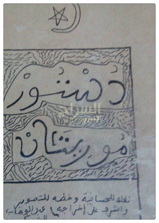 واجهة الدستور