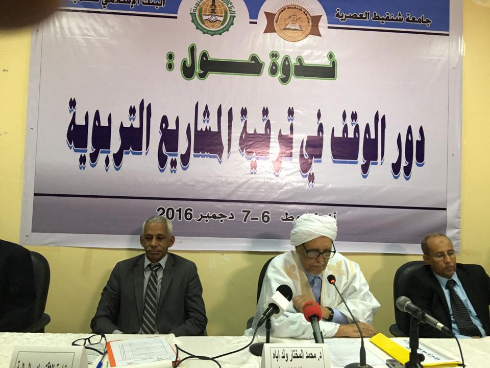 صورة من افتتاح الندوة