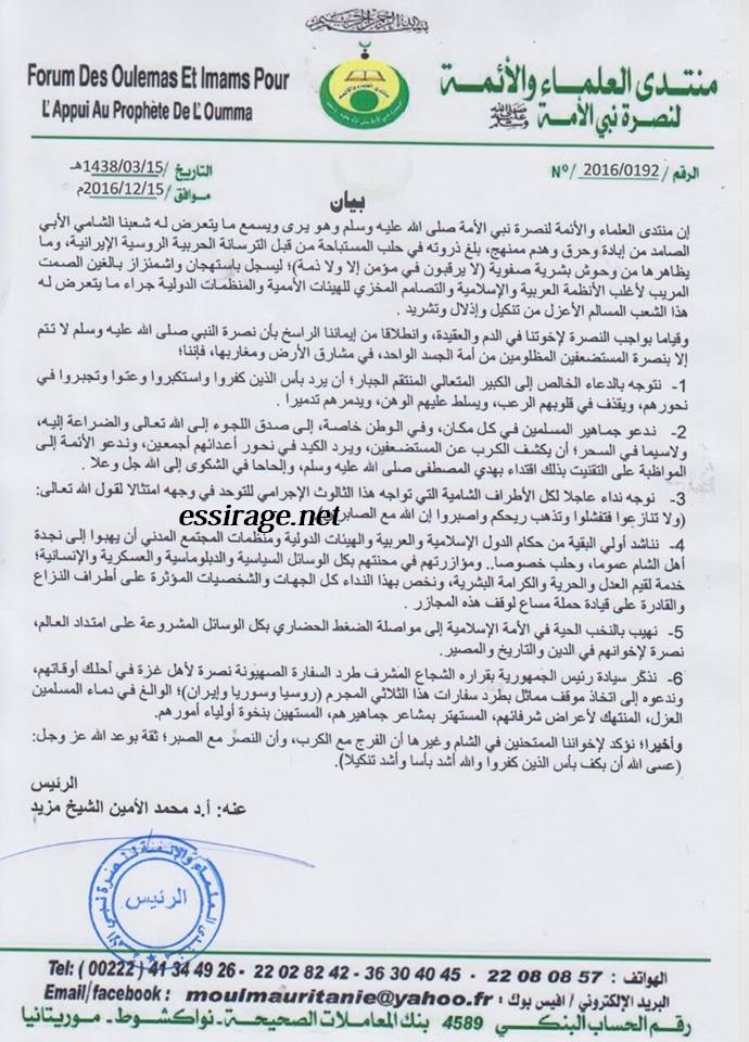 صورة من بيان المنتدي